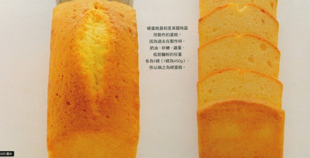 原味磅蛋糕