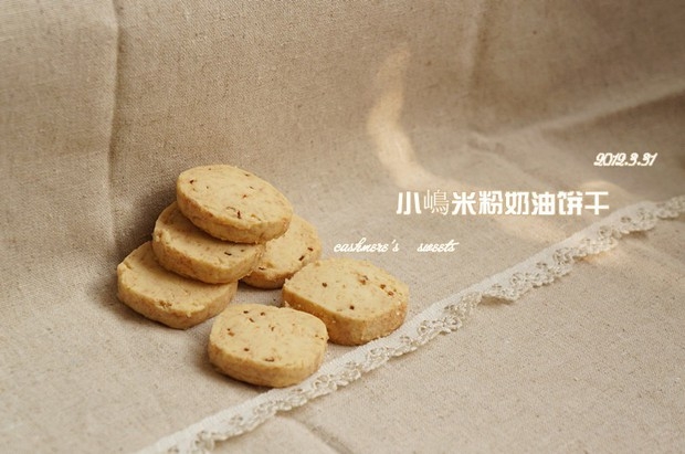 【小嶋rumi】米粉黄油饼干