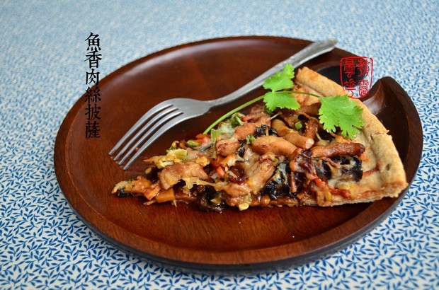 鱼香肉丝披萨