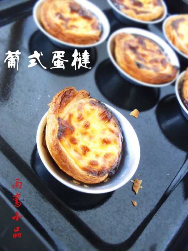 葡式蛋挞