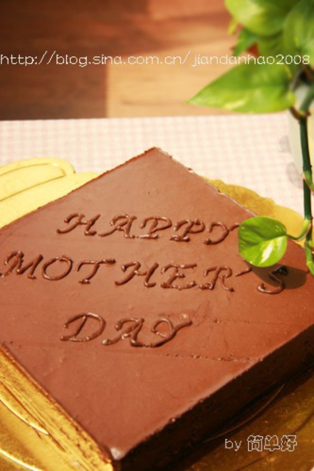 苦甜巧克力慕斯蛋糕