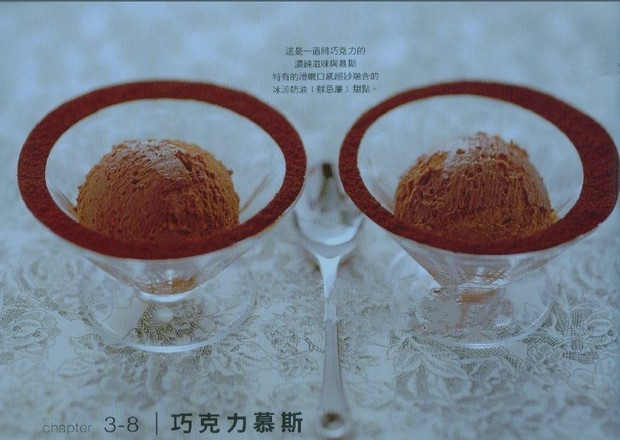 巧克力慕斯（果子学校）