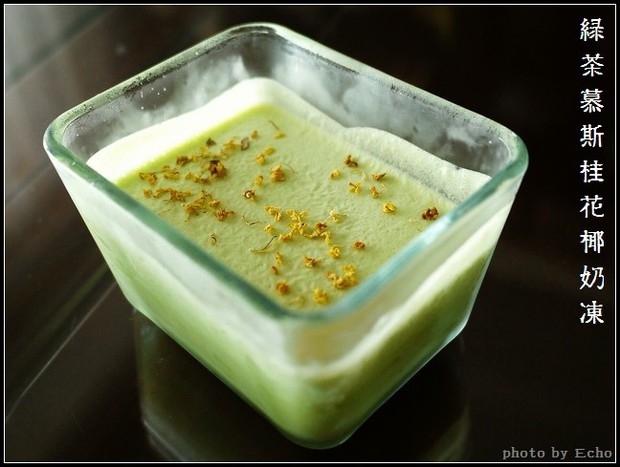 绿茶慕斯桂花椰奶冻