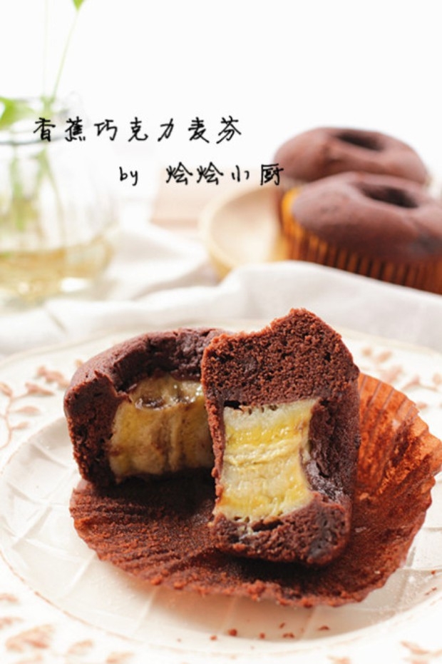 香蕉巧克力麦芬