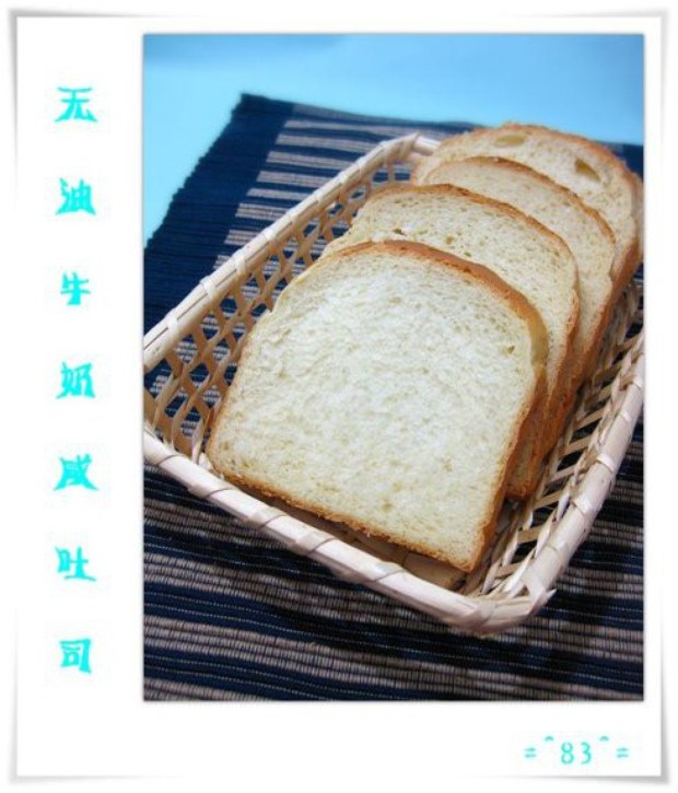 无油牛奶咸吐司