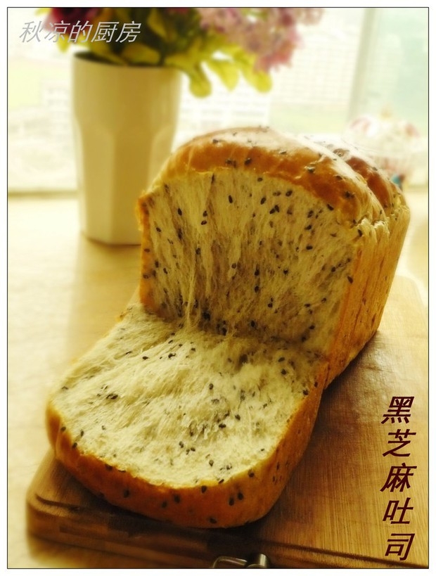 黑芝麻吐司