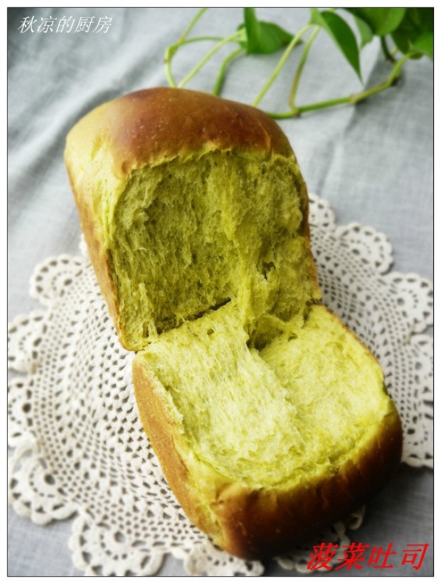 自制菠菜吐司