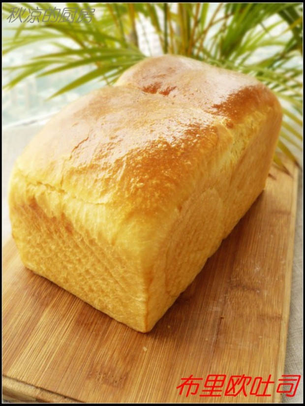 布里欧吐司