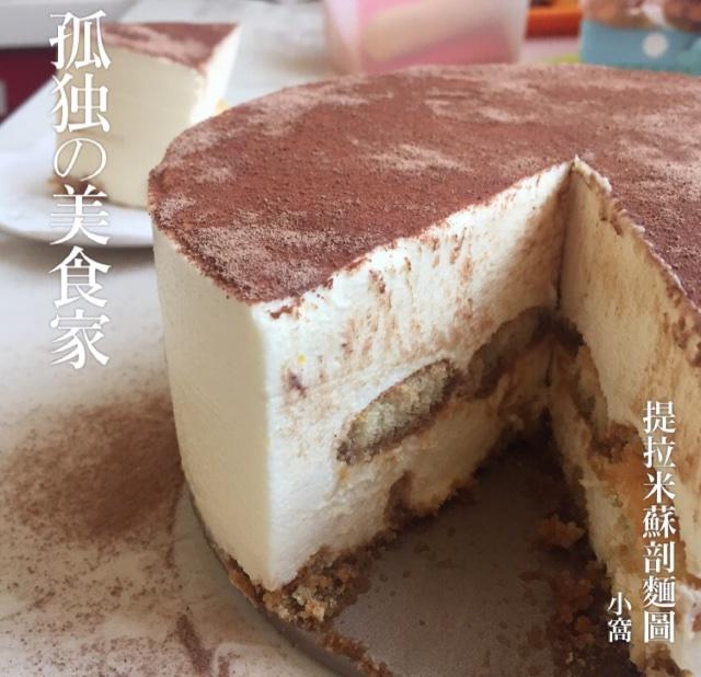 提拉米苏