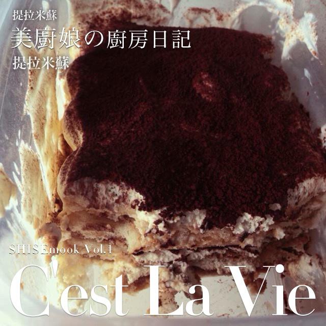 提拉米苏