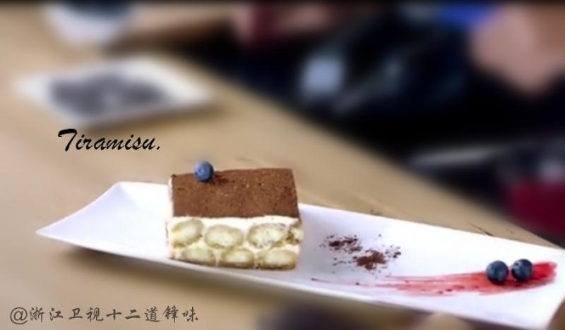 《十二道锋味》——提拉米苏