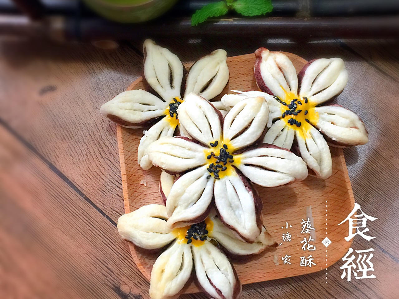 葵花酥