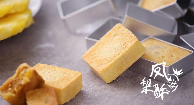 《Tinrry下午茶》教你做凤梨酥