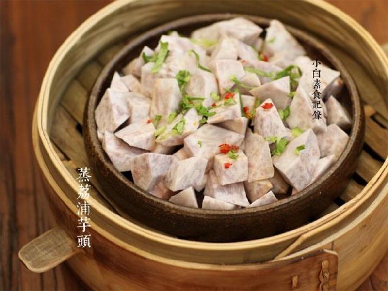 香蒸荔浦芋头