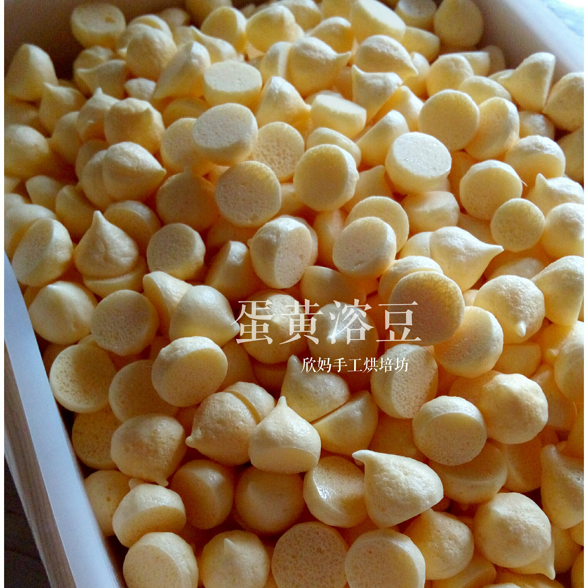 烤箱版全蛋婴幼儿蛋黄溶豆