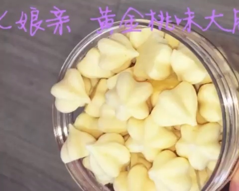 黄金桃溶豆