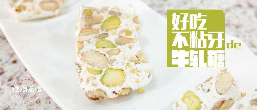 牛轧糖